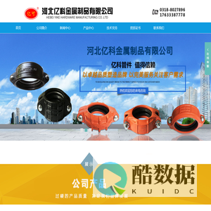 沟槽管件-河北亿科金属制品有限公司