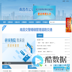 南昌市公安局交通管理局