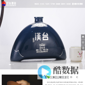 贵州汉台酒业有限公司-集优质酱香型白酒生产和销售为一体