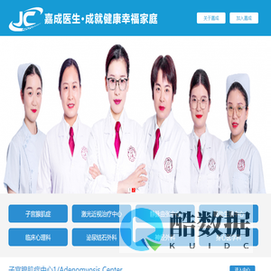 嘉成医生·成就健康幸福家庭