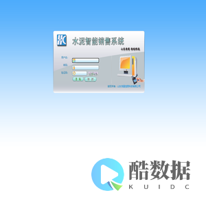 水泥智能销售系统