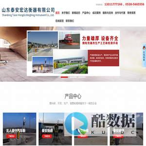 泰山衡器