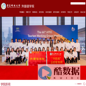 青岛科技大学外国语学院