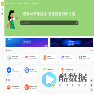 最新人工智能工具大全与推荐 - 发现全球顶尖AI应用_AI导航网