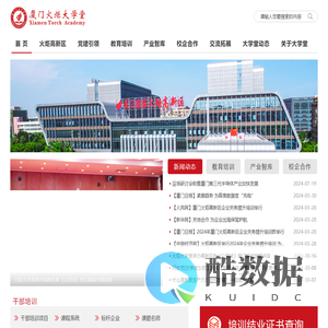 厦门火炬大学堂