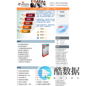 豪创电话销售管理系统 CRM_电话营销软件_销售管理软件_客户管理系统