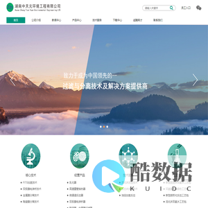 湖南中天元环境工程有限公司