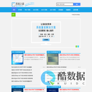 Windows10系统最新版下载_纯净版ghost系统下载_Win7旗舰版win8系统下载|系统之家