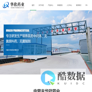 内蒙古华欣药业有限公司--内蒙古华欣|华欣药业|药业有限公司官网