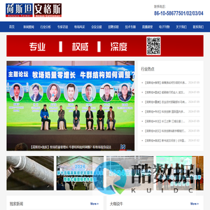 荷斯坦奶农俱乐部