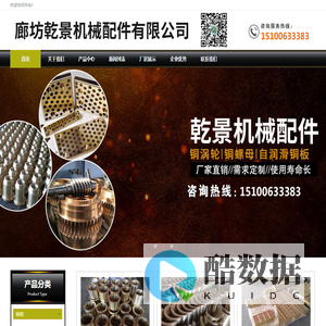 廊坊乾景机械配件有限公司