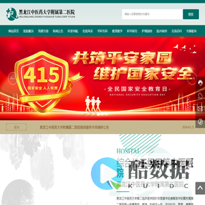 黑龙江中医药大学附属第二医院