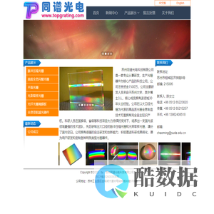 苏州同谱光电科技有限公司