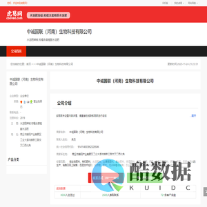 中诚国联（河南）生物科技有限公司