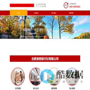 合肥漫若旅行社有限公司