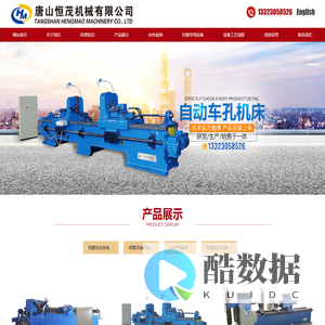 唐山恒茂机械有限公司