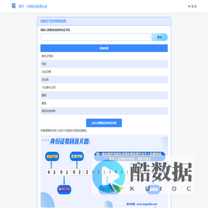 身份证号码查询