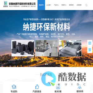 安徽纳捷环保新材料有限公司