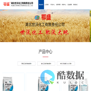 湖北世沃化工有限责任公司