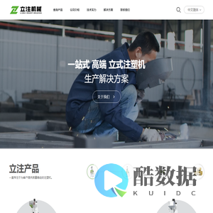 苏州立注机械有限公司