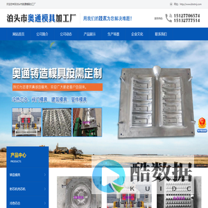 泊头市奥通模具加工厂