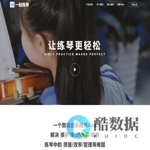 一起练琴手机页 | 一个能听懂琴声的智能陪练