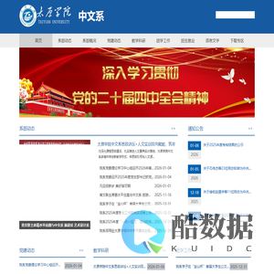 太原学院中文系