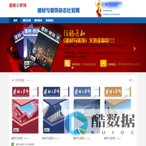 建材与装饰官网