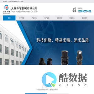 无锡怀军机械有限公司