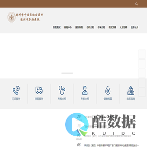 德州市中西医结合医院（德州市肛肠医院）