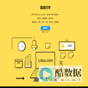 打字练习_零基础到运指如飞_蓝豆打字 | Ldou.com