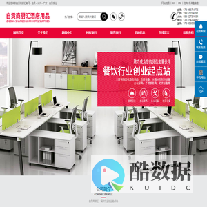 自贡商厨汇酒店用品有限公司