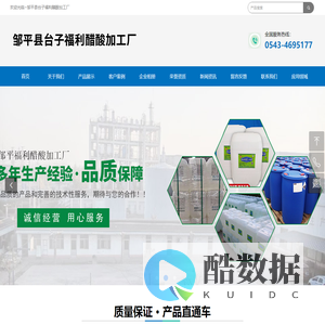 邹平县台子福利醋酸加工厂