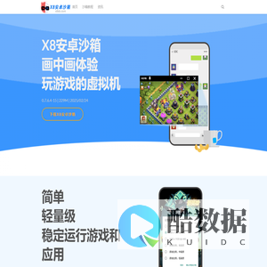 【X8安卓沙箱官网】 – X8虚拟系统，X8大师，X8助手，一款安卓虚拟机