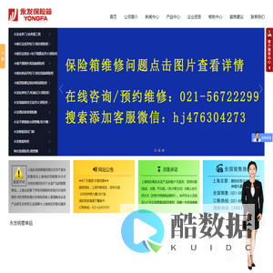 家用保险箱,指纹保险柜,上海保险箱品牌,金库门-上海永发保险箱有限公司