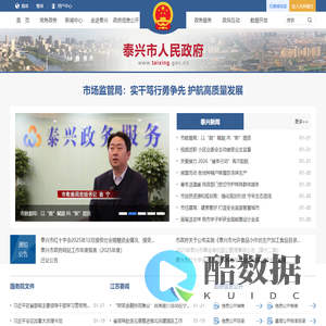 泰兴市人民政府