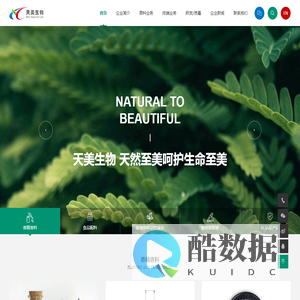 西安天美生物-专业从事植物提取物研发,生产和销售!