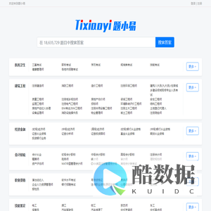在线搜题,不用下载,直接搜题,试题答案-题小易