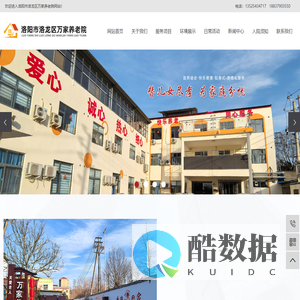 洛阳养老院