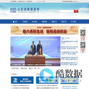 山东保险信息网