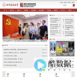 北京建筑大学建筑与城市规划学院
