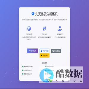 先天体质分析系统