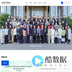 山东省国土空间规划协会