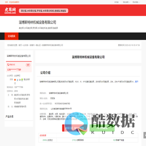淄博斯特林机械设备有限公司-公司首页