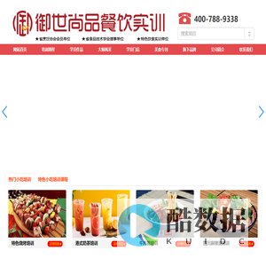 小吃培训-正宗特色小吃培训-御世尚品