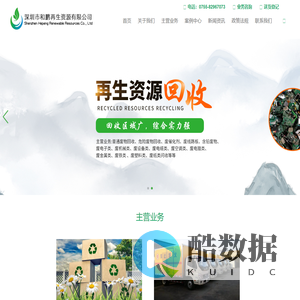深圳市和鹏再生资源有限公司