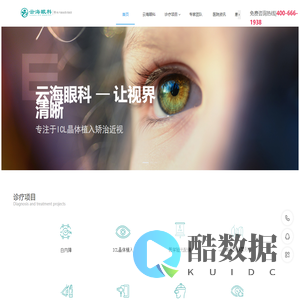 黑龙江云海眼科医院