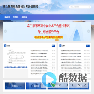 乌兰察布市教育招生考试信息网