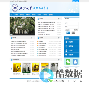 浙江大学大型仪器共享平台