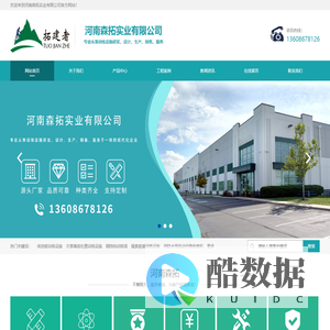 网站首页 --- 河南森拓实业有限公司